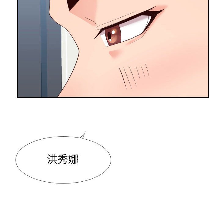 偶然同住 第27章 第100页