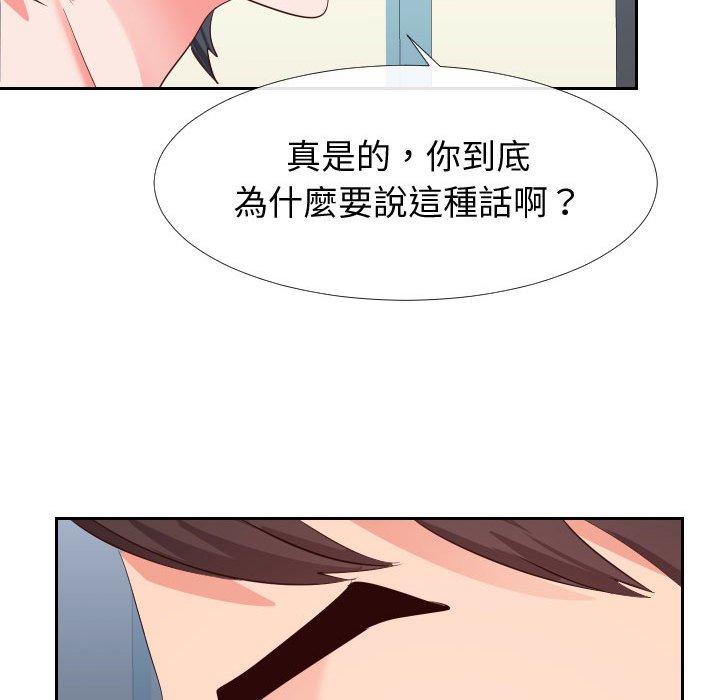 偶然同住 第27章 第99页