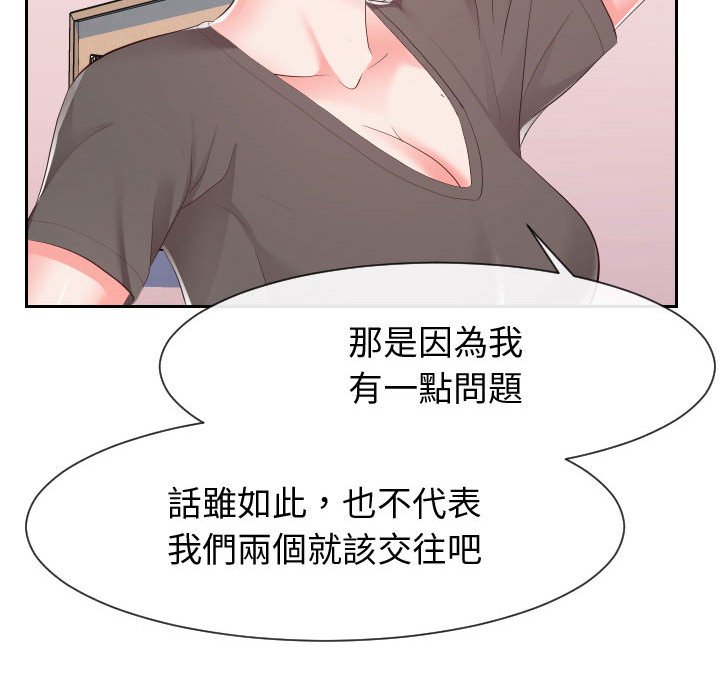 偶然同住 第28章 第18页