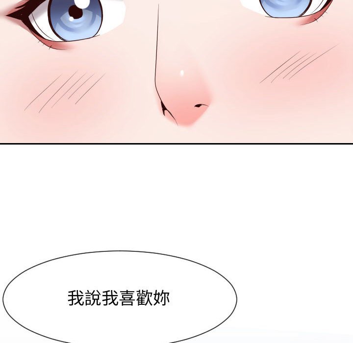 偶然同住 第28章 第27页