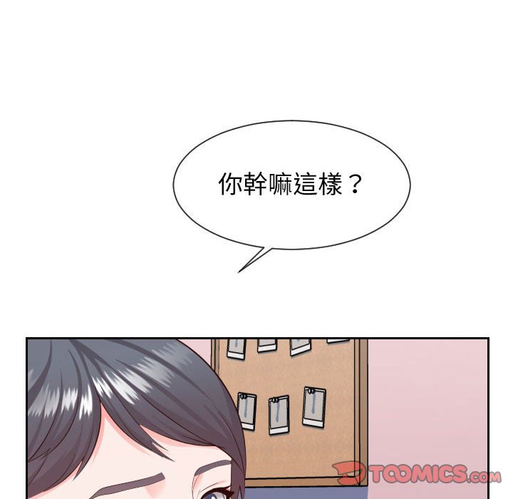 偶然同住 第28章 第20页