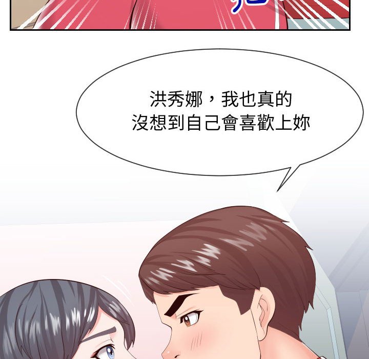 偶然同住 第28章 第37页