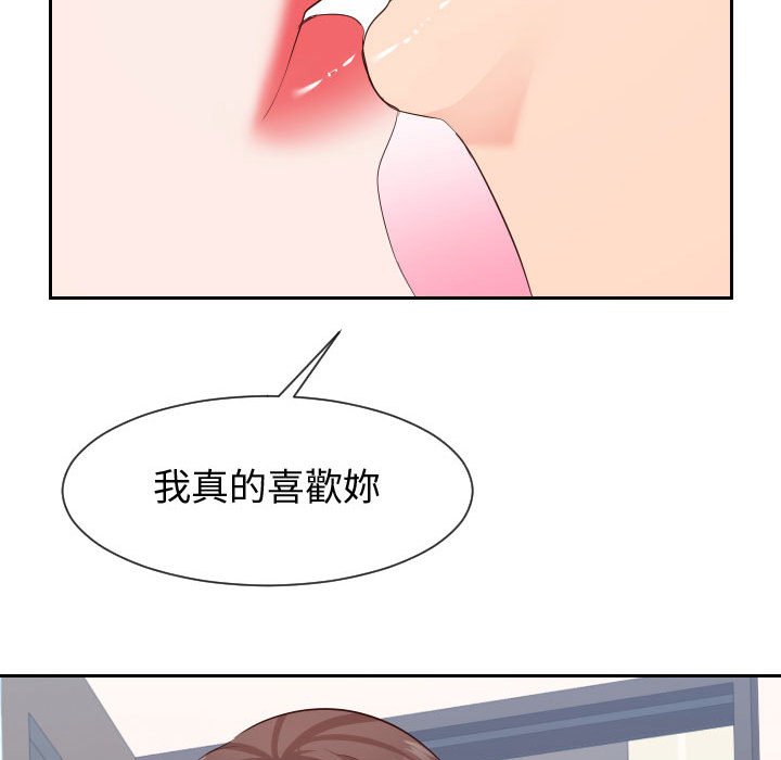 偶然同住 第28章 第45页