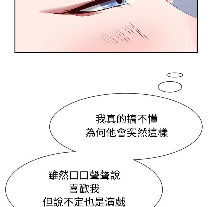 偶然同住 第28章 第48页