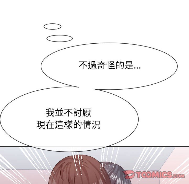 偶然同住 第28章 第50页