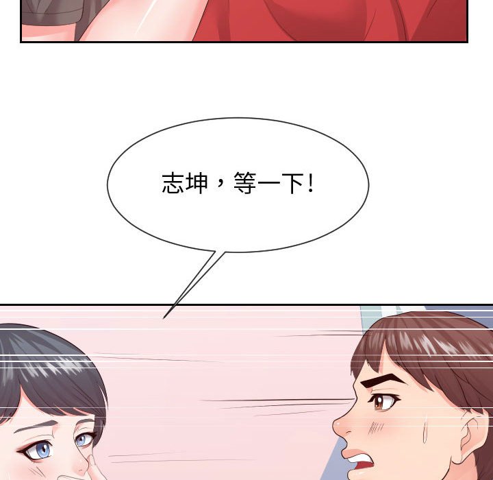偶然同住 第28章 第53页