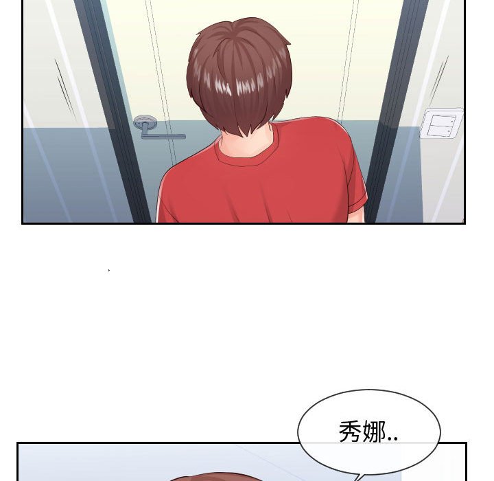 偶然同住 第28章 第61页