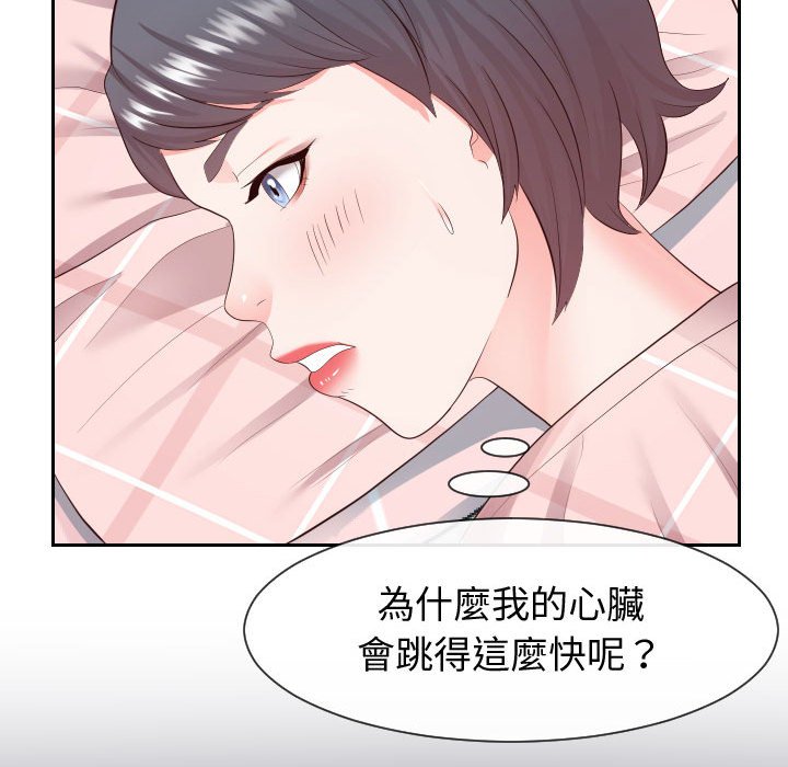 偶然同住 第28章 第67页