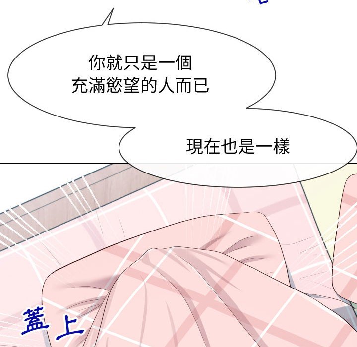 偶然同住 第28章 第77页