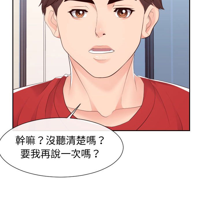 偶然同住 第28章 第10页
