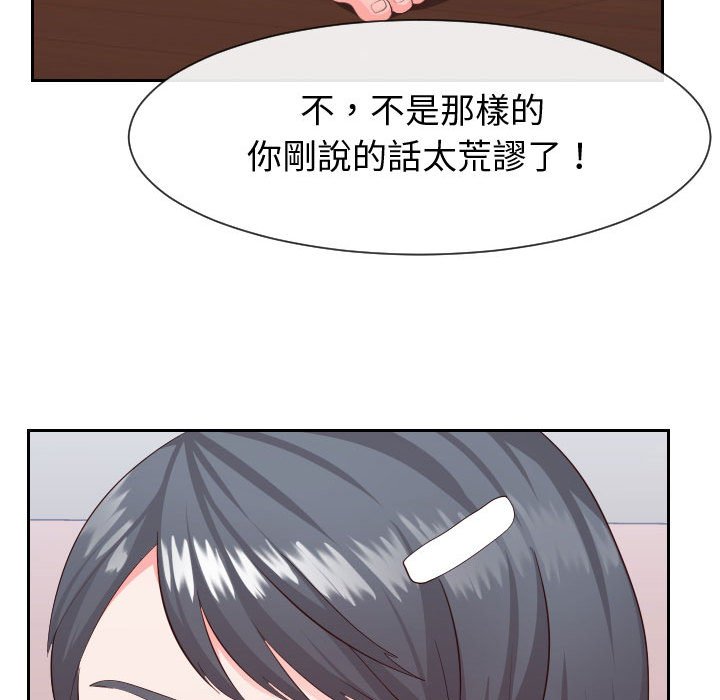 偶然同住 第28章 第12页