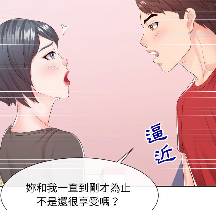 偶然同住 第28章 第16页