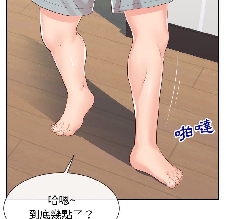 偶然同住 第28章 第81页