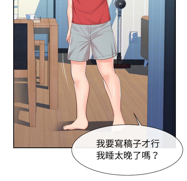 偶然同住 第28章 第83页