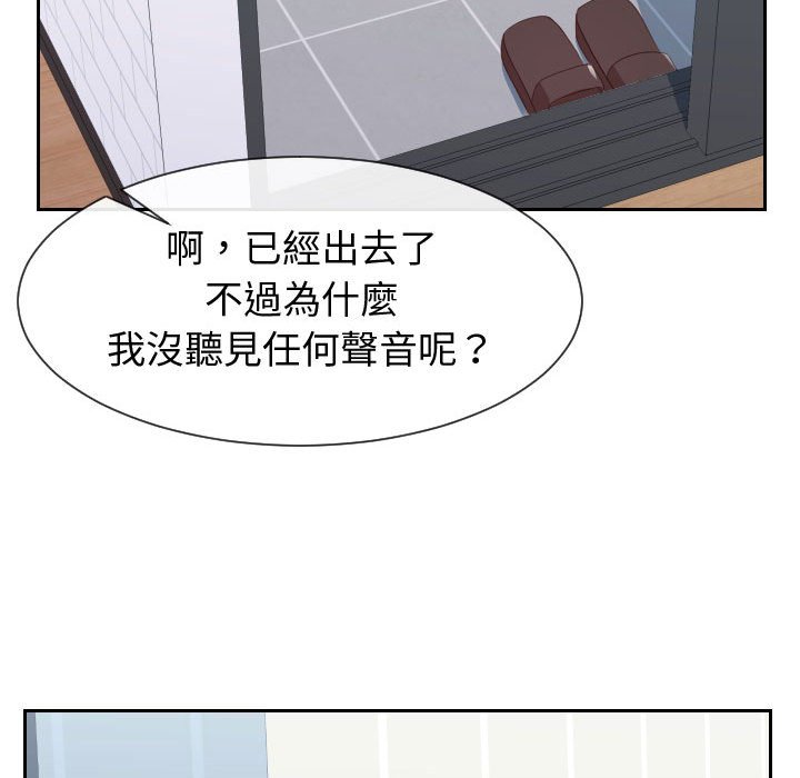 偶然同住 第28章 第88页