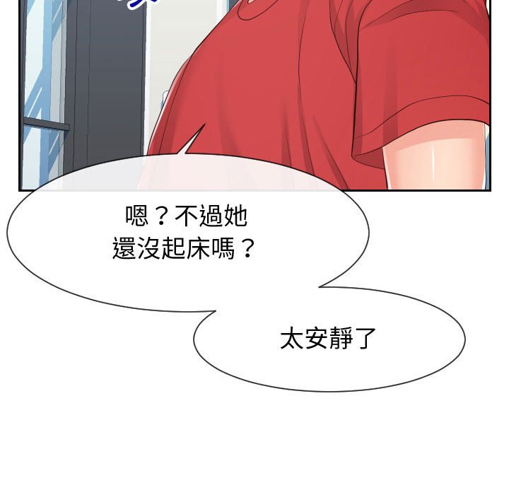 偶然同住 第28章 第85页