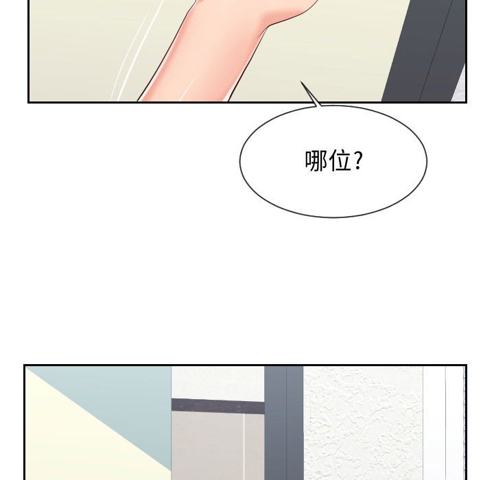 偶然同住 第28章 第101页