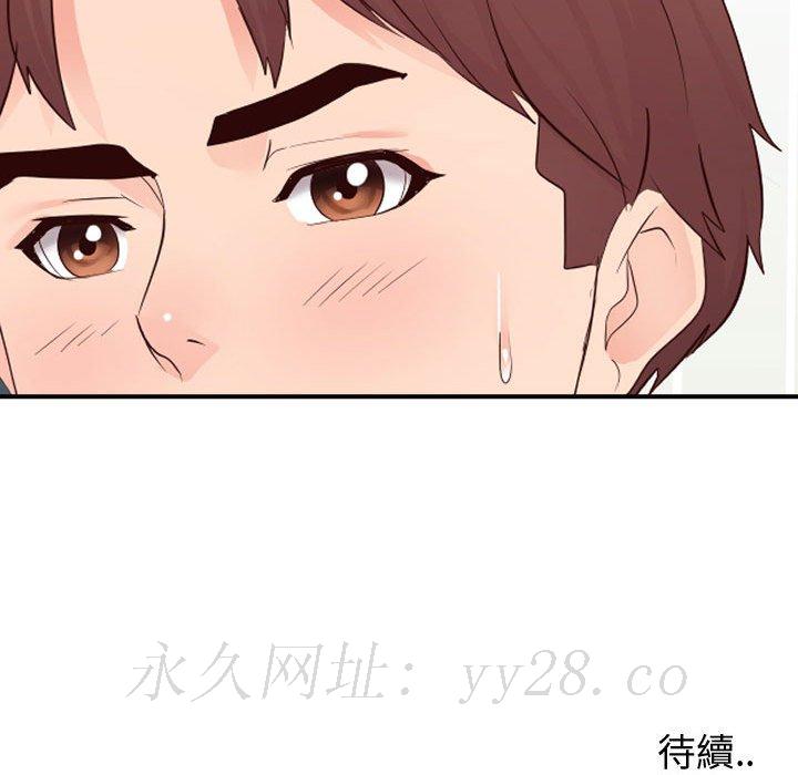 偶然同住 第28章 第107页