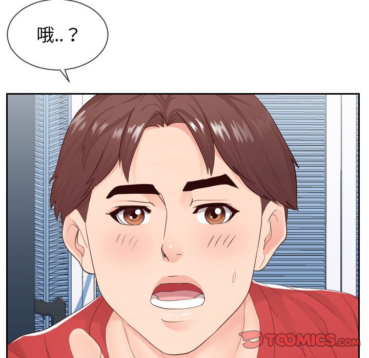 偶然同住 第29章 第8页