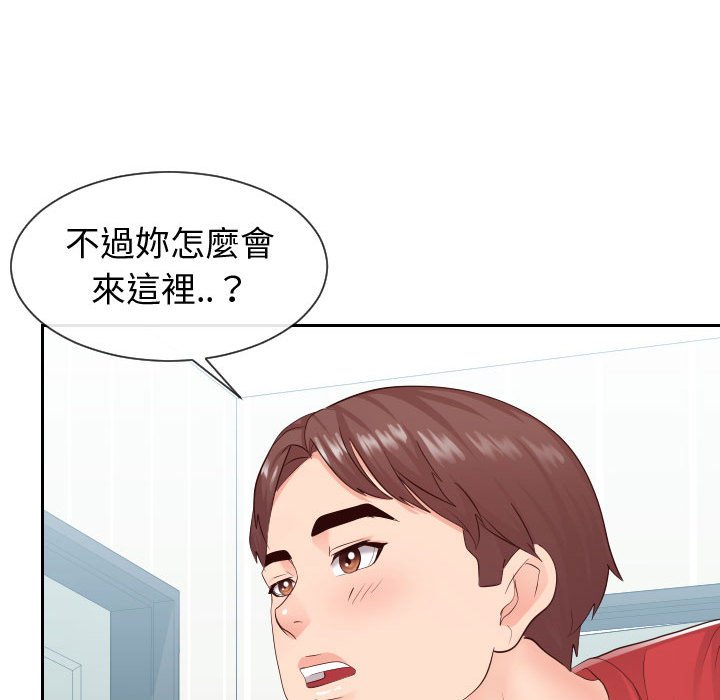 偶然同住 第29章 第13页