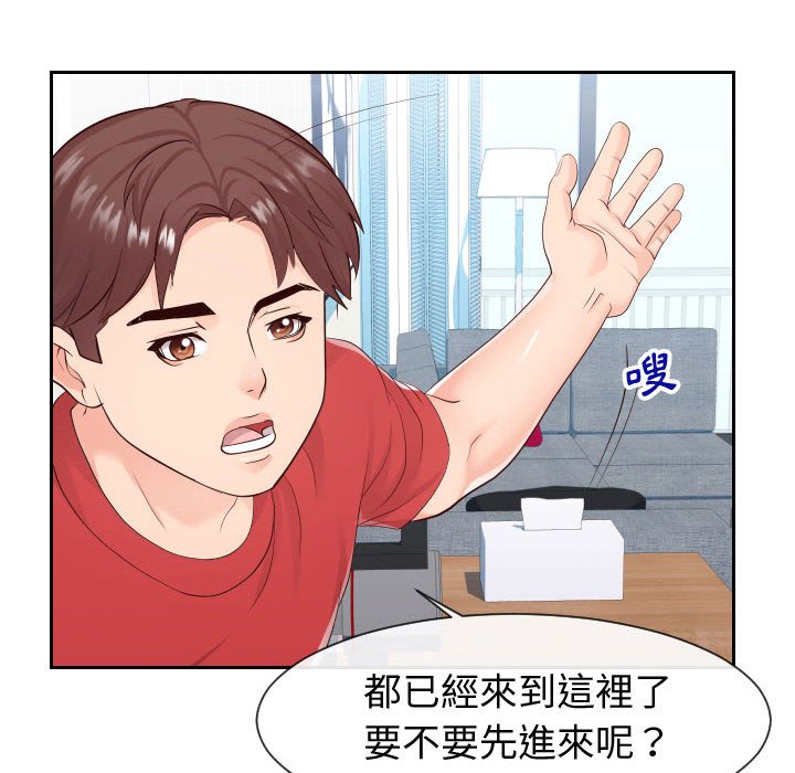 偶然同住 第29章 第19页
