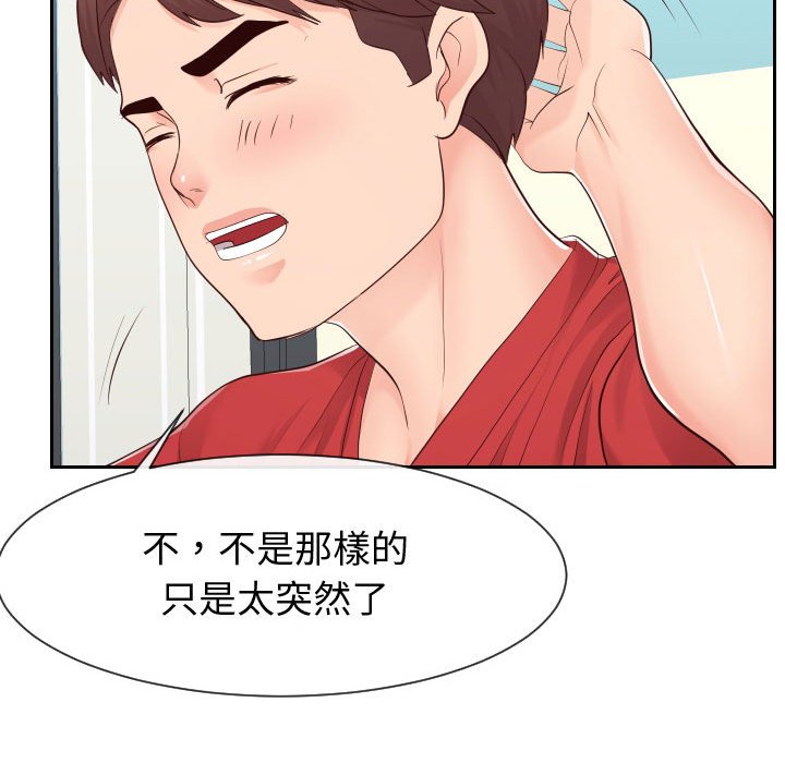 偶然同住 第29章 第18页