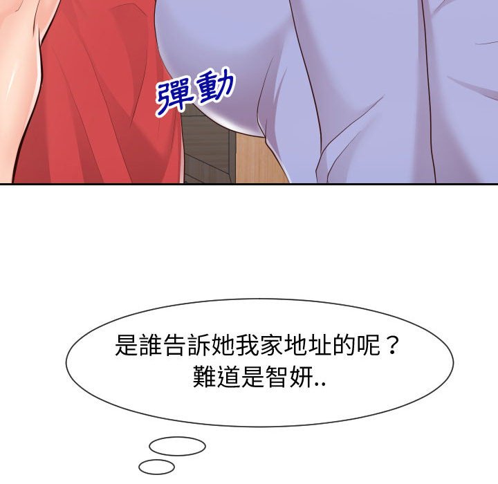 偶然同住 第29章 第24页