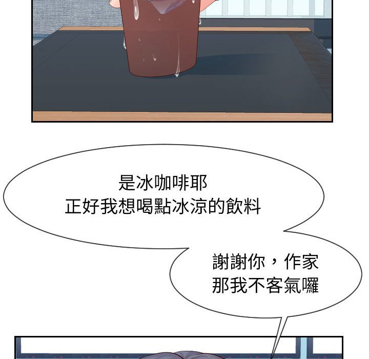 偶然同住 第29章 第28页