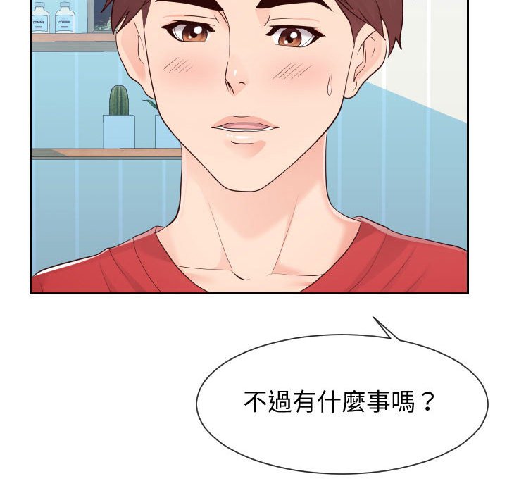 偶然同住 第29章 第35页
