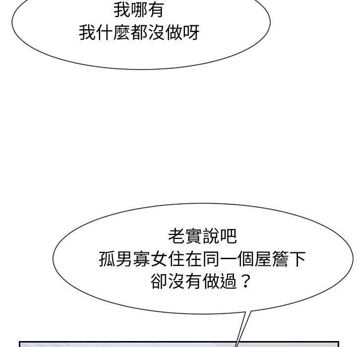 偶然同住 第29章 第88页