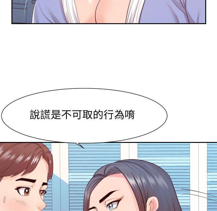 偶然同住 第29章 第90页