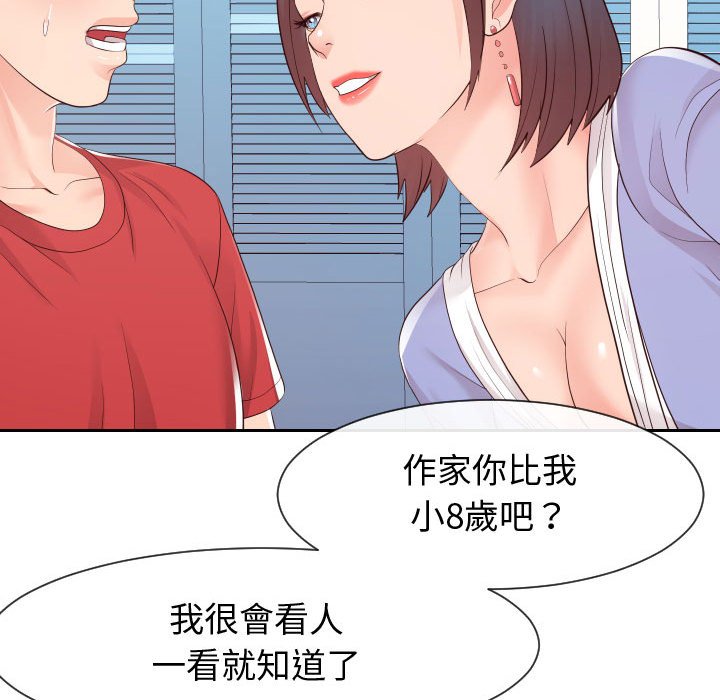 偶然同住 第29章 第91页