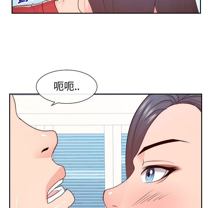 偶然同住 第29章 第96页