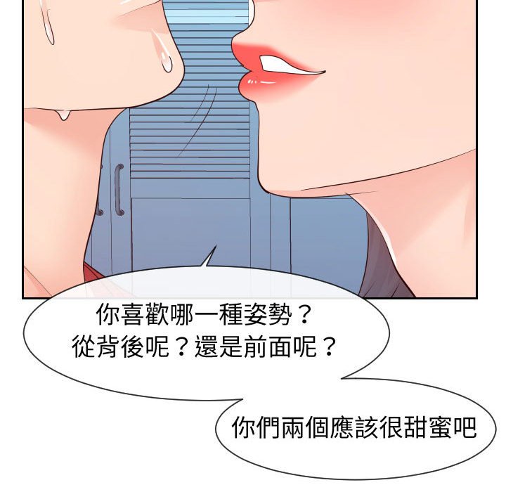 偶然同住 第29章 第97页