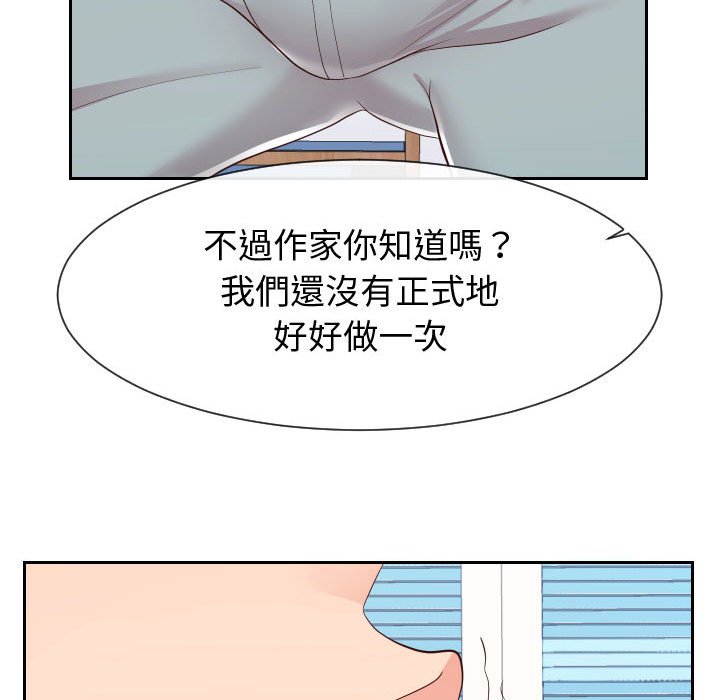 偶然同住 第29章 第99页