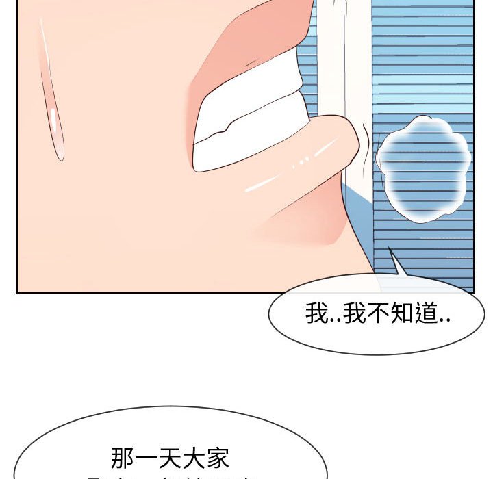 偶然同住 第29章 第100页