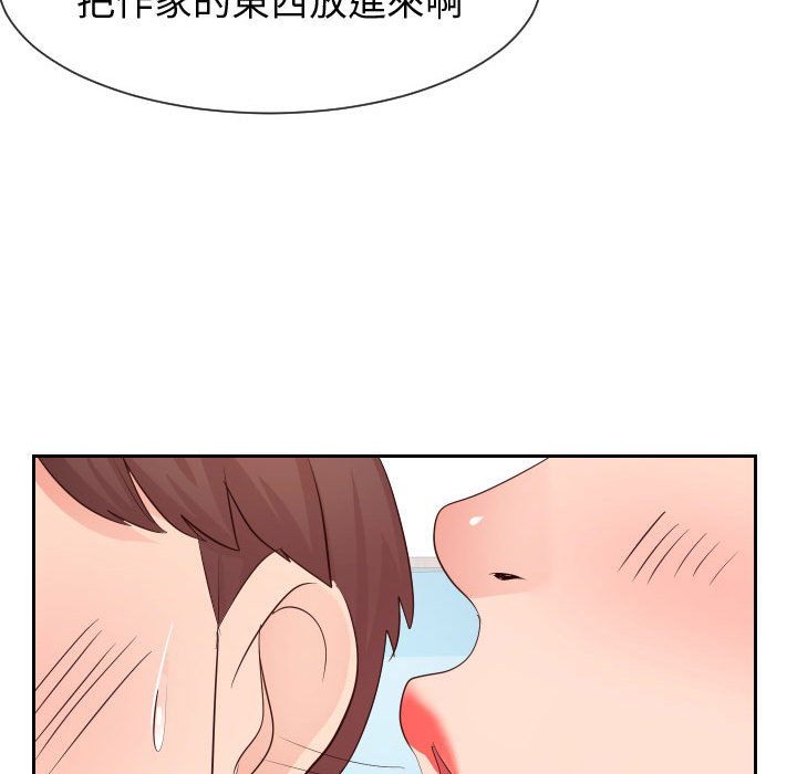 偶然同住 第29章 第103页