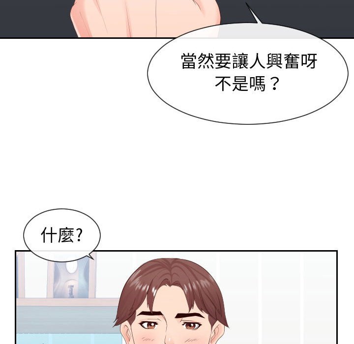 偶然同住 第29章 第47页