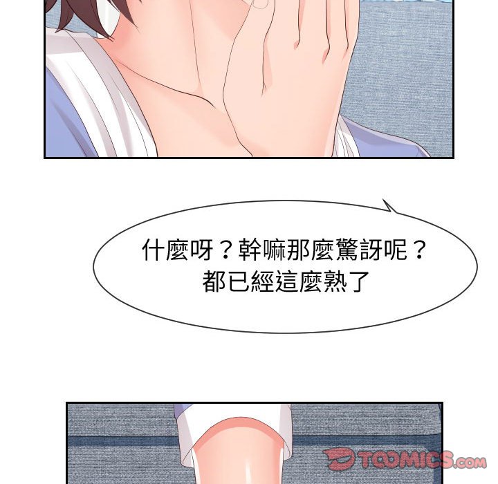 偶然同住 第29章 第50页