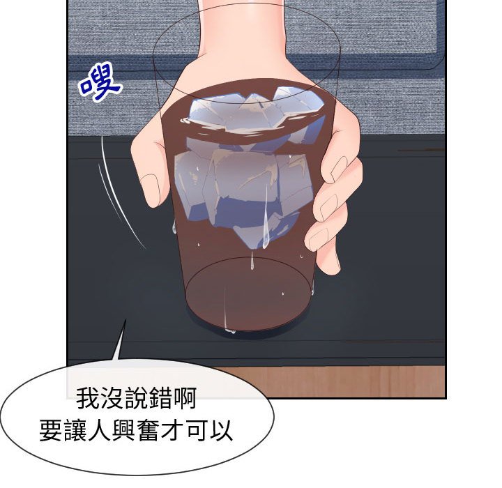 偶然同住 第29章 第51页