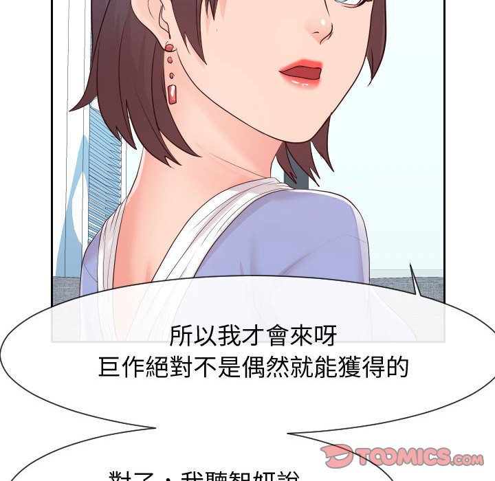 偶然同住 第29章 第56页