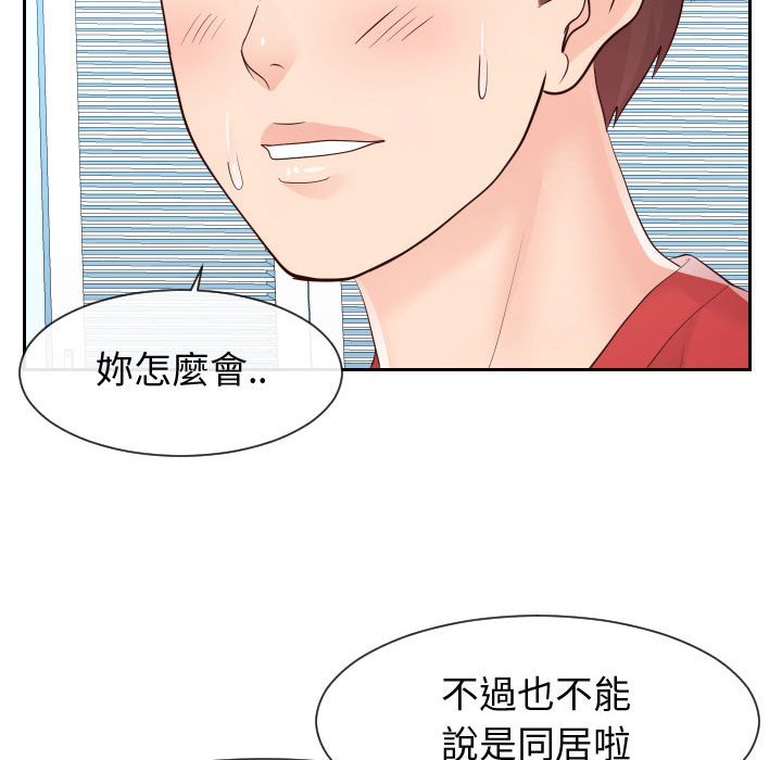 偶然同住 第29章 第58页