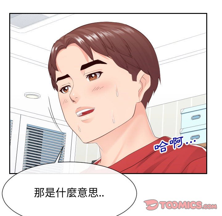偶然同住 第29章 第62页