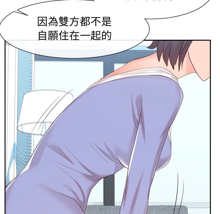 偶然同住 第29章 第59页