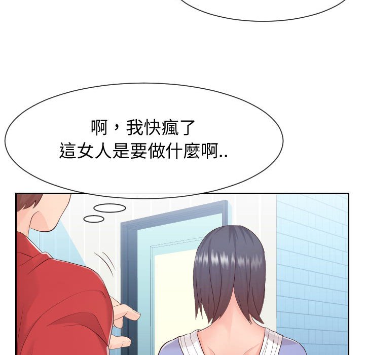偶然同住 第29章 第66页