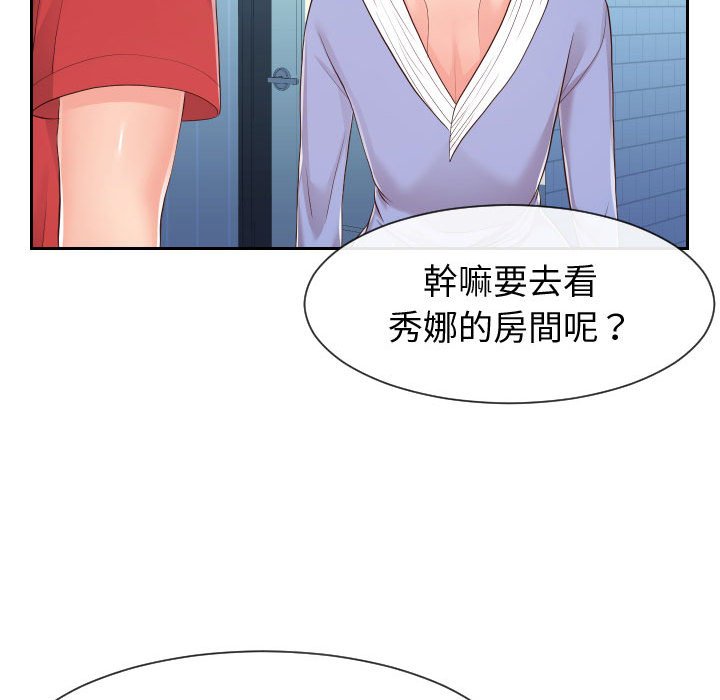 偶然同住 第29章 第67页