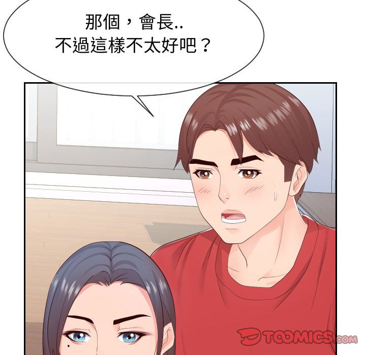 偶然同住 第29章 第68页