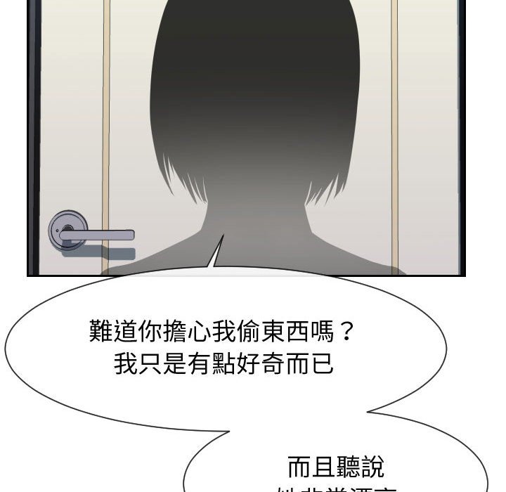 偶然同住 第29章 第70页
