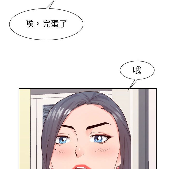 偶然同住 第29章 第77页
