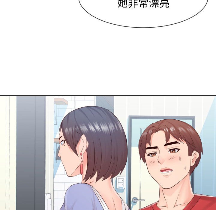 偶然同住 第29章 第71页